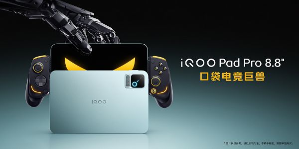 Ultra 级游戏体验,iQOO Pad Pro 8.8英寸今日上市 Ultra 级游戏体验,iQOO Pad Pro 8.8英寸今日上市
