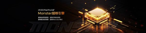 Ultra 级游戏体验,iQOO Pad Pro 8.8英寸今日上市 Ultra 级游戏体验,iQOO Pad Pro 8.8英寸今日上市