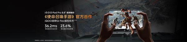 Ultra 级游戏体验,iQOO Pad Pro 8.8英寸今日上市 Ultra 级游戏体验,iQOO Pad Pro 8.8英寸今日上市