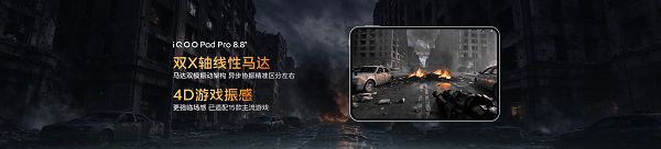 Ultra 级游戏体验,iQOO Pad Pro 8.8英寸今日上市 Ultra 级游戏体验,iQOO Pad Pro 8.8英寸今日上市
