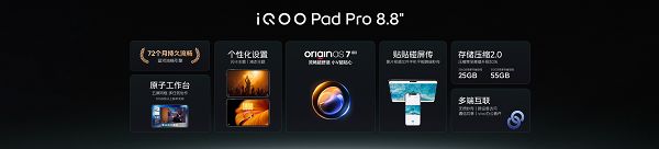 Ultra 级游戏体验,iQOO Pad Pro 8.8英寸今日上市 Ultra 级游戏体验,iQOO Pad Pro 8.8英寸今日上市