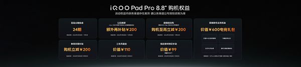 Ultra 级游戏体验,iQOO Pad Pro 8.8英寸今日上市 Ultra 级游戏体验,iQOO Pad Pro 8.8英寸今日上市
