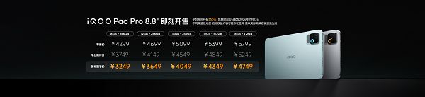 Ultra 级游戏体验,iQOO Pad Pro 8.8英寸今日上市 Ultra 级游戏体验,iQOO Pad Pro 8.8英寸今日上市