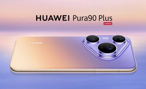 华为Pura 90 Plus正式发布，延续影像向定位