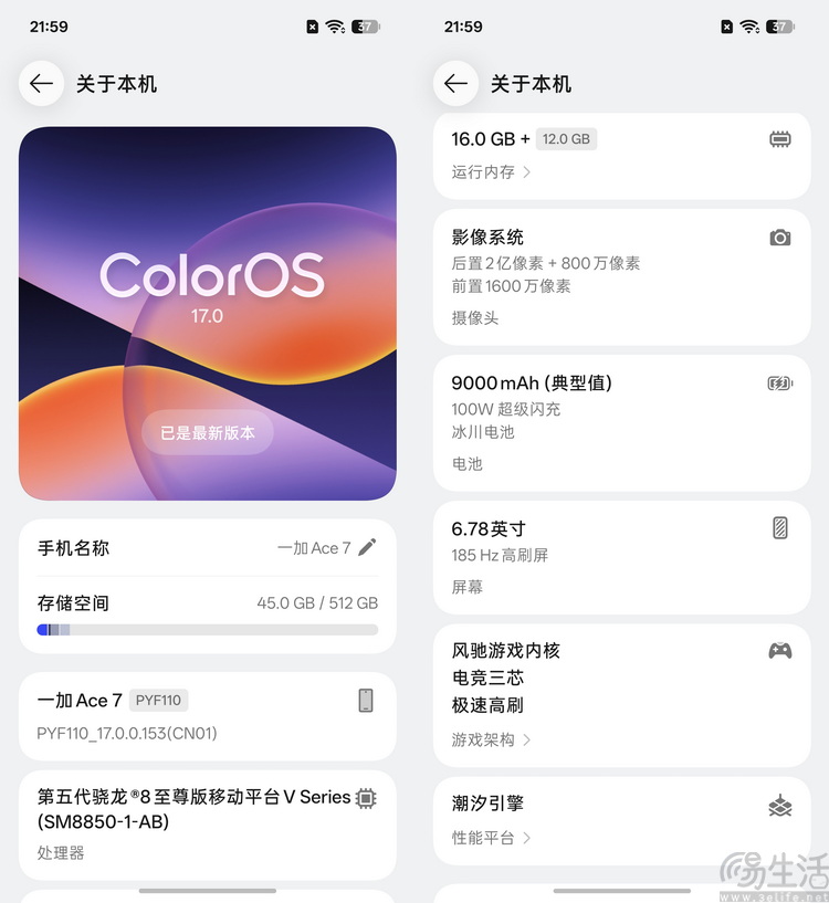 一加Ace 7评测:省价格不省体验,非Pro也能打 一加Ace 7评测:省价格不省体验,非Pro也能打