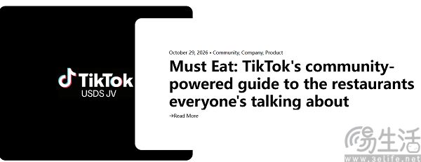 TikTok推出“必吃”餐厅指南,覆盖多地本地餐饮推荐 TikTok推出“必吃”餐厅指南,覆盖多地本地餐饮推荐