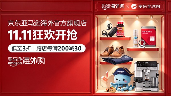 京东亚马逊海外官方旗舰店11.11“开门红”10月30日正式启动 京东亚马逊海外官方旗舰店11.11“开门红”10月30日正式启动