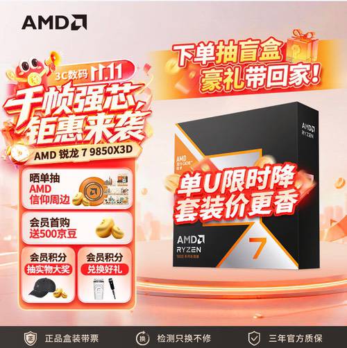 X3D 标杆实力畅玩新游:锐龙7 9850X3D双十一硬核玩家首选 X3D 标杆实力畅玩新游:锐龙7 9850X3D双十一硬核玩家首选