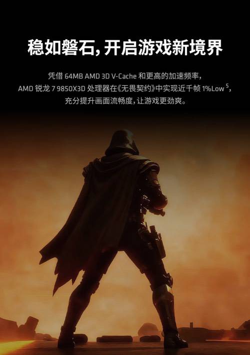 X3D 标杆实力畅玩新游:锐龙7 9850X3D双十一硬核玩家首选 X3D 标杆实力畅玩新游:锐龙7 9850X3D双十一硬核玩家首选