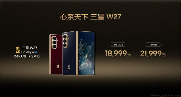 心怀天地 以行致远 心系天下三星W27正式发布 心怀天地 以行致远 心系天下三星W27正式发布
