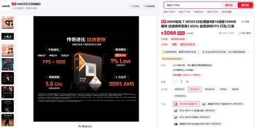 X3D 标杆实力畅玩新游：锐龙7 9850X3D双十一硬核玩家首选