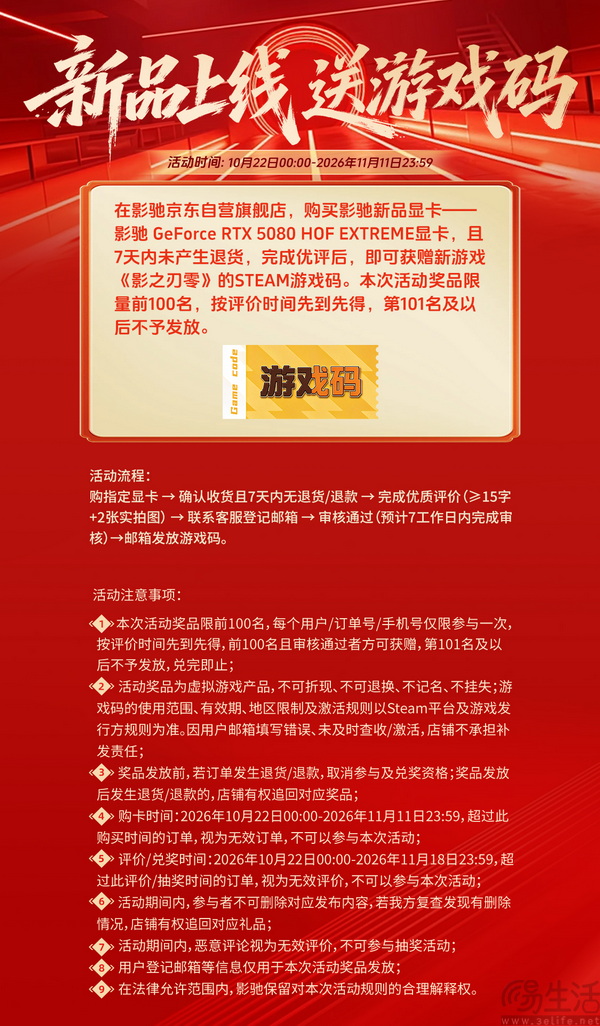 新品显卡、联名音箱登场，买卡抽京豆/E卡/游戏码