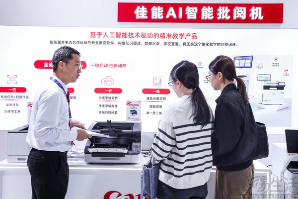 佳能亮相第88届中国教育装备展示会 佳能亮相第88届中国教育装备展示会