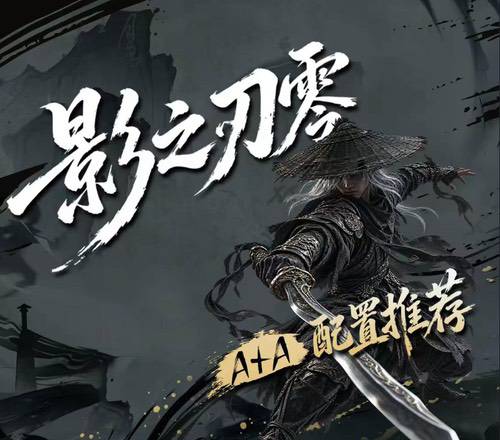 双十一装机迎战《影之刃零》 AMD A+A全套配置方案推荐 双十一装机迎战《影之刃零》 AMD A+A全套配置方案推荐